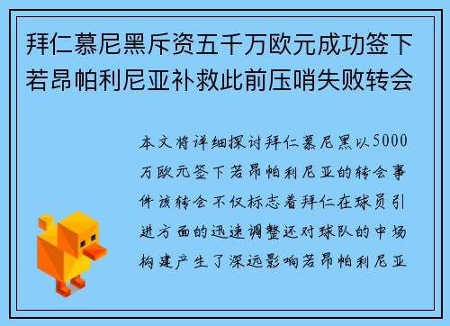 拜仁慕尼黑斥资五千万欧元成功签下若昂帕利尼亚补救此前压哨失败转会 拜仁慕尼黑斥资五千万欧元成功签下若昂帕利尼亚补救此前压哨失败转会
