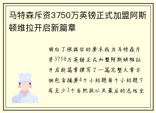 马特森斥资3750万英镑正式加盟阿斯顿维拉开启新篇章