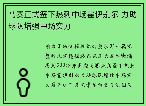 马赛正式签下热刺中场霍伊别尔 力助球队增强中场实力 马赛正式签下热刺中场霍伊别尔 力助球队增强中场实力