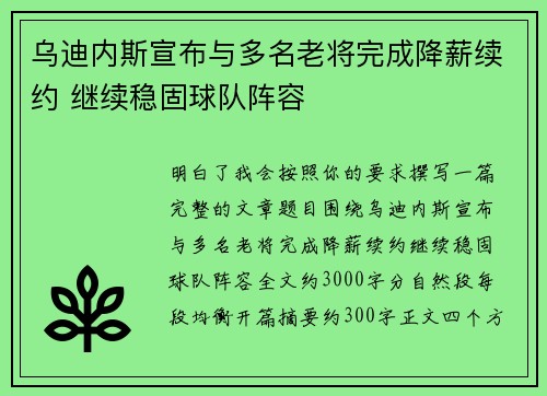 乌迪内斯宣布与多名老将完成降薪续约 继续稳固球队阵容