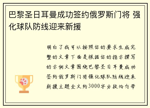 巴黎圣日耳曼成功签约俄罗斯门将 强化球队防线迎来新援