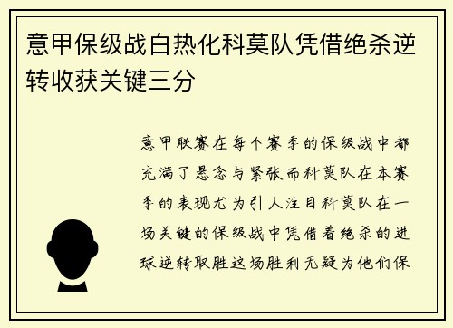 意甲保级战白热化科莫队凭借绝杀逆转收获关键三分