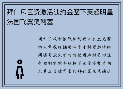 拜仁斥巨资激活违约金签下英超明星法国飞翼奥利塞