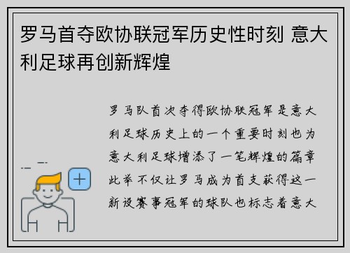 罗马首夺欧协联冠军历史性时刻 意大利足球再创新辉煌